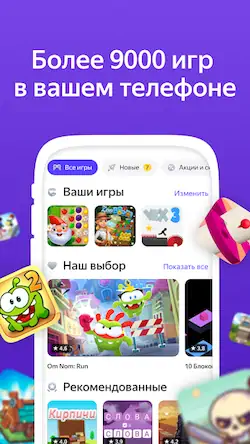 Скачать Яндекс Игры [МОД/Взлом Бесконечные монеты] на Андроид