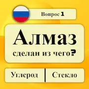 Скачать 30in1 Trivia Game: на русском [МОД/Взлом Меню] на Андроид