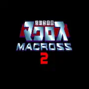 Скачать Macross 2 [МОД/Взлом Бесконечные монеты] на Андроид