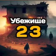 Скачать Убежище 23 - Экшн Приключение [МОД/Взлом Бесконечные деньги] на Андроид