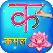 Скачать Hindi Alphabets Learn & Write [МОД/Взлом Unlocked] на Андроид