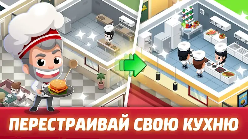 Скачать Idle Restaurant Tycoon [МОД/Взлом Много денег] на Андроид