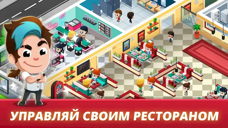 Скачать Idle Restaurant Tycoon [МОД/Взлом Много денег] на Андроид