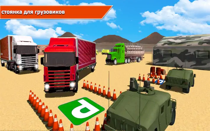 Скачать Стоянка для грузовиков: 3D- [МОД/Взлом Много денег] на Андроид