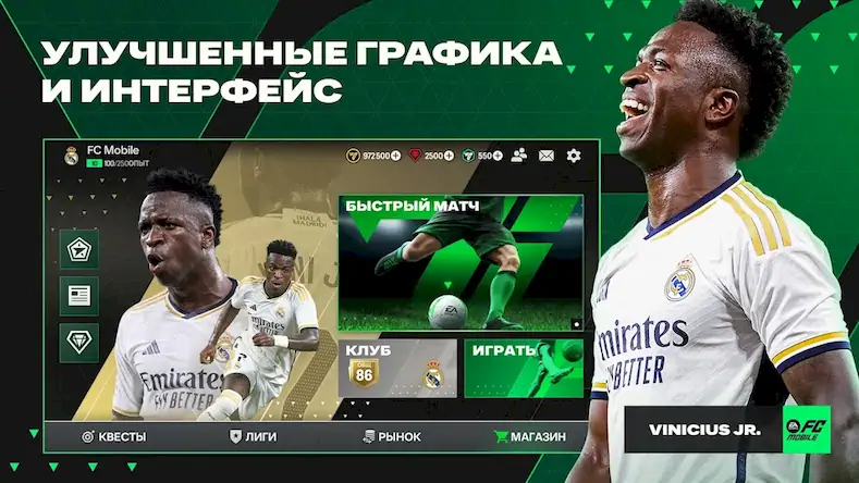 Скачать EA SPORTS FC™ Mobile Футбол [МОД/Взлом Много денег] на Андроид