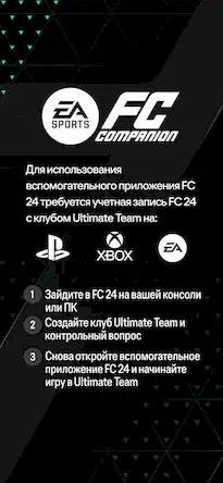 Скачать EA SPORTS FC™ 24 Companion [МОД/Взлом Бесконечные монеты] на Андроид