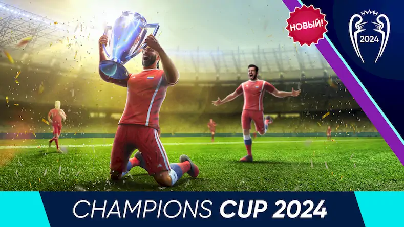 Скачать Football Cup 2024: Игры Футбол [МОД/Взлом Unlocked] на Андроид