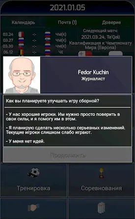 Скачать True Football National Manager [МОД/Взлом Unlocked] на Андроид