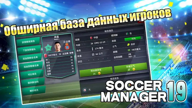 Скачать Soccer Manager 2019 - SE/Футбо [МОД/Взлом Меню] на Андроид