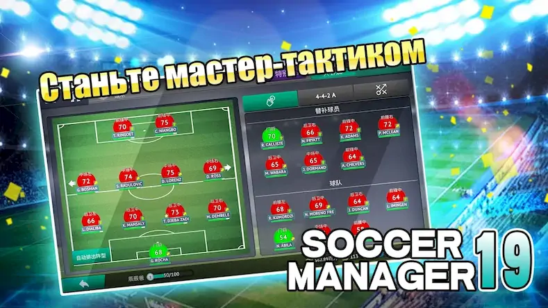 Скачать Soccer Manager 2019 - SE/Футбо [МОД/Взлом Меню] на Андроид