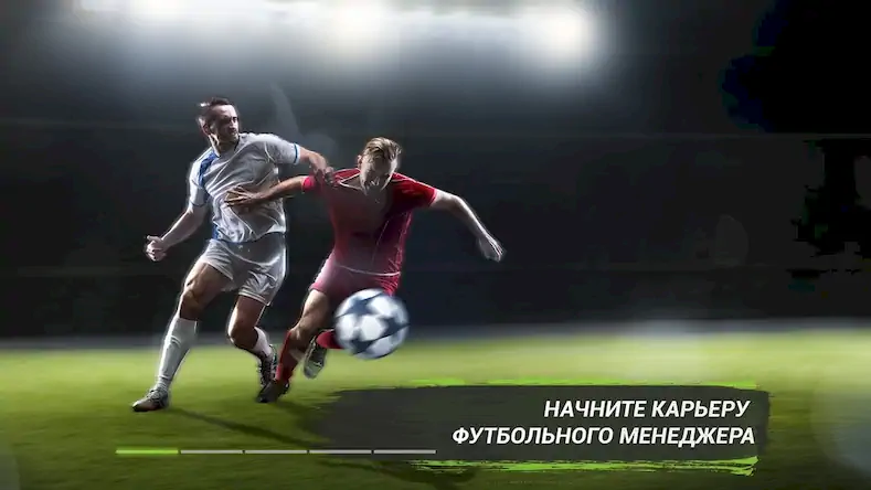 Скачать FMU - Football Manager Game [МОД/Взлом Разблокированная версия] на Андроид