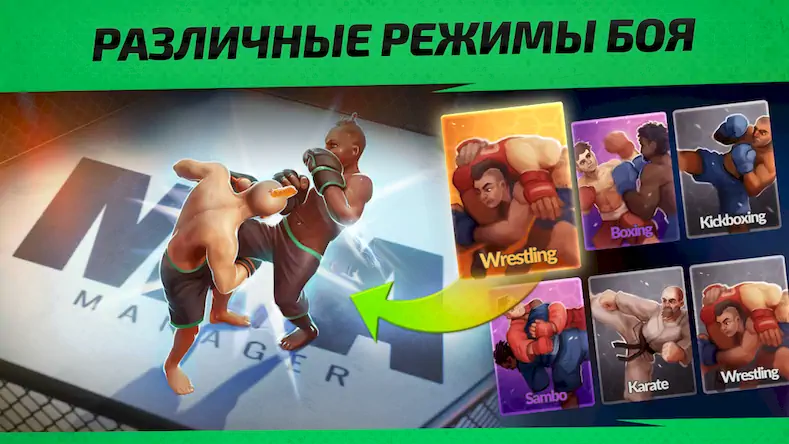 Скачать MMA Manager 2: Ultimate Fight [МОД/Взлом Бесконечные деньги] на Андроид