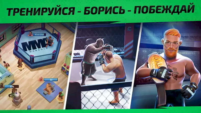 Скачать MMA Manager 2: Ultimate Fight [МОД/Взлом Бесконечные деньги] на Андроид