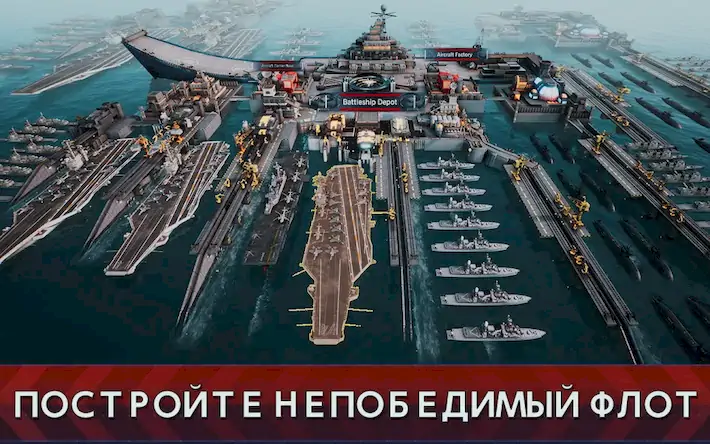 Скачать Battle Warship:Naval Empire [МОД/Взлом Много денег] на Андроид