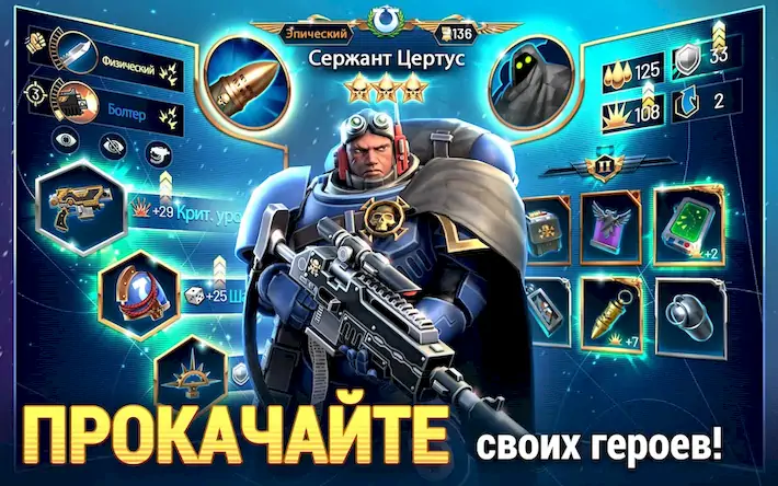 Скачать Warhammer 40,000: Tacticus [МОД/Взлом Много монет] на Андроид