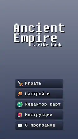 Скачать Ancient Empire: Strike Back [МОД/Взлом Unlocked] на Андроид