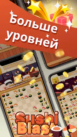 Скачать Sushi Blast [МОД/Взлом Много денег] на Андроид