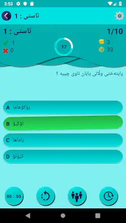 Скачать Kurdish Quiz پرسیار و وه ڵام [МОД/Взлом Бесконечные деньги] на Андроид