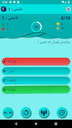 Скачать Kurdish Quiz پرسیار و وه ڵام [МОД/Взлом Бесконечные деньги] на Андроид