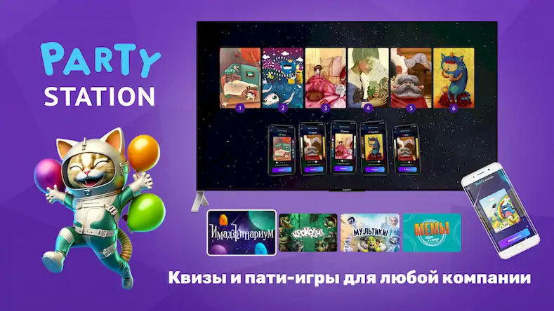Скачать PARTYstation игры и викторины [МОД/Взлом Бесконечные деньги] на Андроид