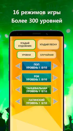 Скачать Угадай песню, музыкальная игра [МОД/Взлом Бесконечные деньги] на Андроид
