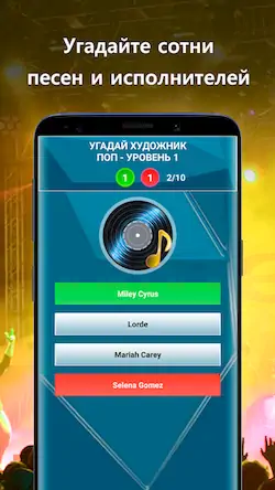 Скачать Угадай песню, музыкальная игра [МОД/Взлом Бесконечные деньги] на Андроид