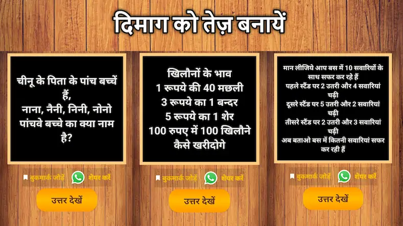 Скачать 500 Hindi Paheli: Riddles Game [МОД/Взлом Много денег] на Андроид