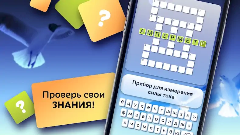 Скачать Кроссворды на русском языке [МОД/Взлом Много денег] на Андроид