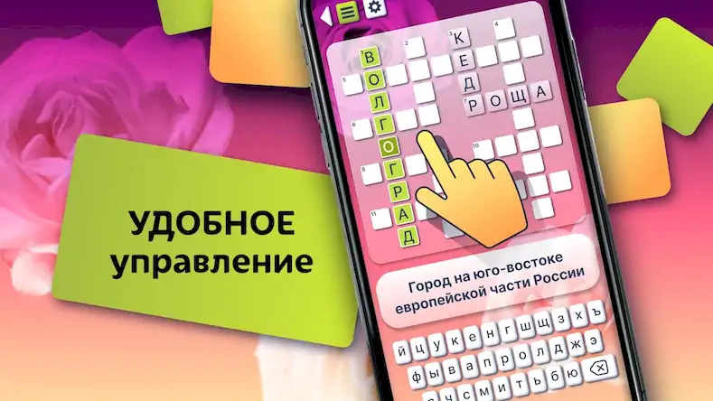Скачать Кроссворды на русском языке [МОД/Взлом Много денег] на Андроид