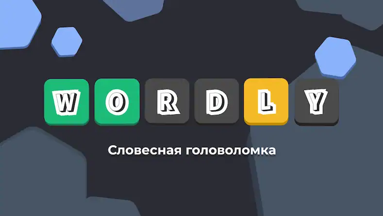 Скачать Wordly на русском языке [МОД/Взлом Много монет] на Андроид