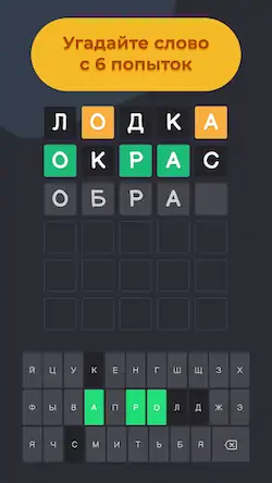 Скачать Wordly на русском языке [МОД/Взлом Много монет] на Андроид