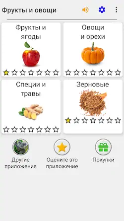Скачать Фрукты и овощи: Фото-викторина [МОД/Взлом Разблокированная версия] на Андроид