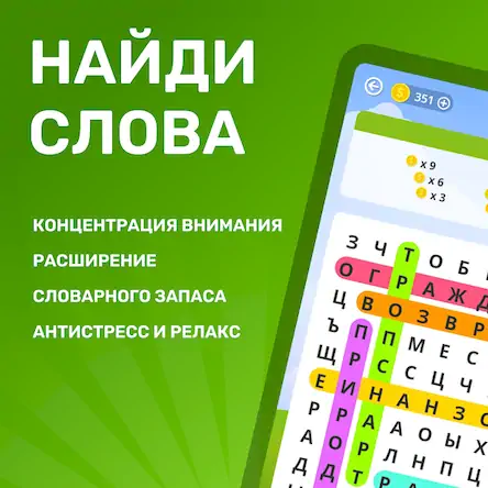 Скачать Найди Слова Поиск Слов Оффлайн [МОД/Взлом Бесконечные монеты] на Андроид