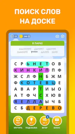 Скачать Найди Слова Поиск Слов Оффлайн [МОД/Взлом Бесконечные монеты] на Андроид