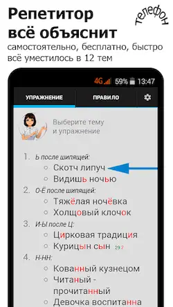 Скачать Репетитор. Русский язык [МОД/Взлом Бесконечные монеты] на Андроид