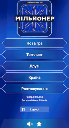 Скачать Мільйонер 2023 - Україна [МОД/Взлом Бесконечные монеты] на Андроид