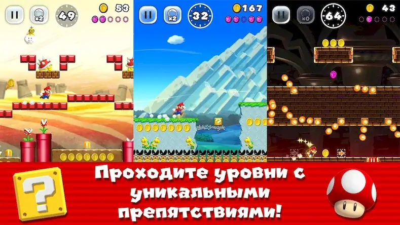 Скачать Super Mario Run [МОД/Взлом Много монет] на Андроид