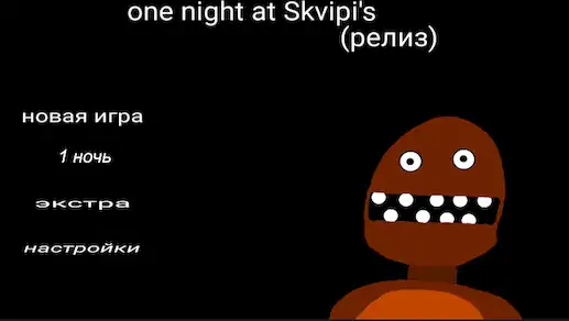 Скачать One night at Skvipis [МОД/Взлом Разблокированная версия] на Андроид