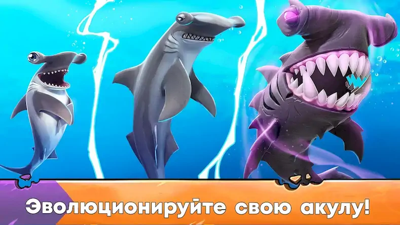 Скачать Hungry Shark Evolution: акула [МОД/Взлом Бесконечные деньги] на Андроид
