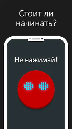 Скачать Красная кнопка: квесты сюжет [МОД/Взлом Разблокированная версия] на Андроид