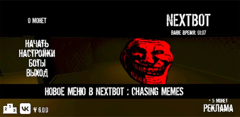 Скачать NextBot : Chasing Memes [МОД/Взлом Много монет] на Андроид