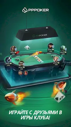 Скачать PPPoker–Покер хостинг [МОД/Взлом Меню] на Андроид