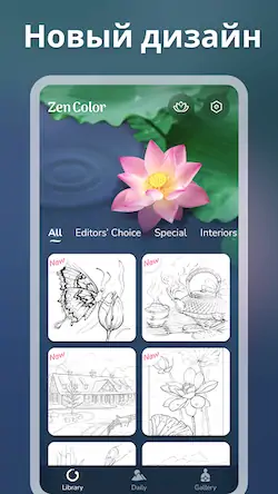 Скачать Zen Color - Цвет по номеру [МОД/Взлом Много денег] на Андроид