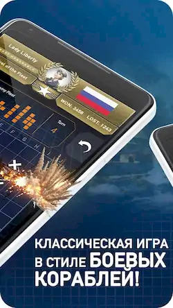 Скачать Морской бой - Fleet Battle [МОД/Взлом Много монет] на Андроид