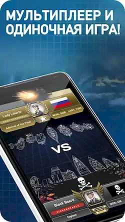 Скачать Морской бой - Fleet Battle [МОД/Взлом Много монет] на Андроид