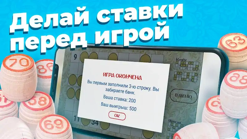 Скачать Русское лото - Три на Три [МОД/Взлом Бесконечные деньги] на Андроид