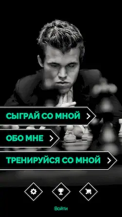Скачать Play Magnus - играть в шахматы [МОД/Взлом Меню] на Андроид