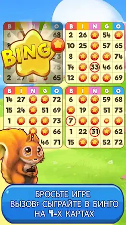 Скачать Bingo: Free the Pets [МОД/Взлом Меню] на Андроид