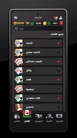 Скачать Tarneeb & Syrian Tarneeb 41 [МОД/Взлом Много денег] на Андроид