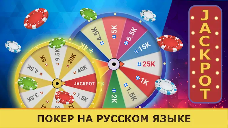 Скачать Покер Оффлайн на русском языке [МОД/Взлом Меню] на Андроид